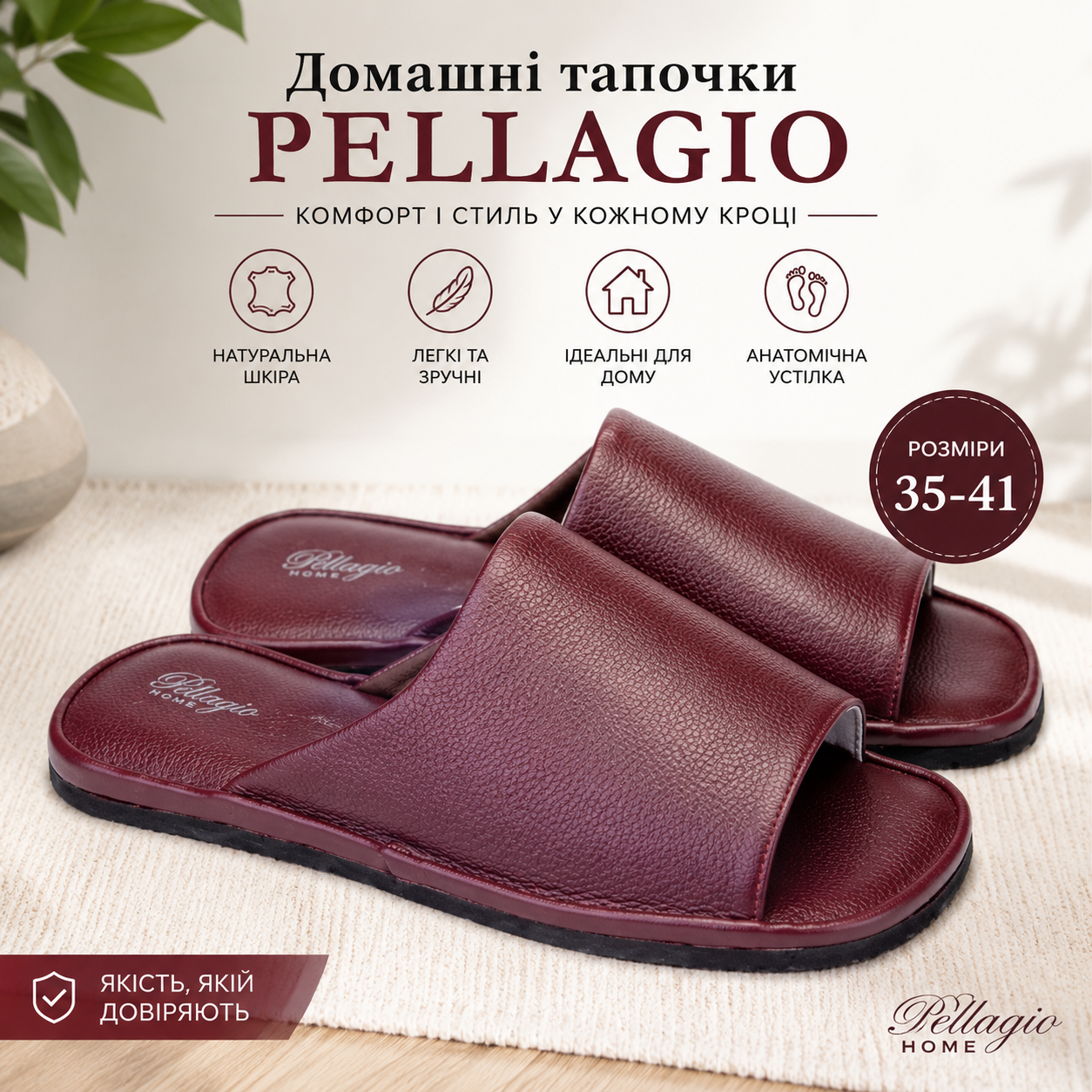 Інфографіка Кімнатні капці Pellagio 360 бордовий флотар