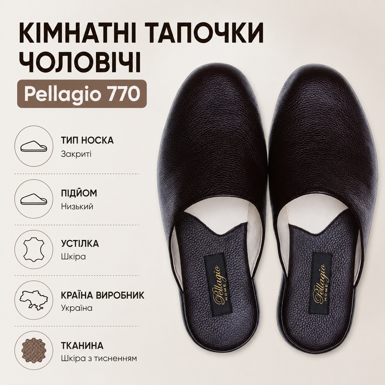 Інфографіка Кімнатні тапочки чоловічі Pellagio 770