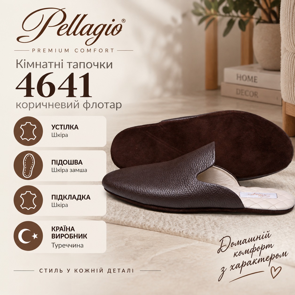 Інфографіка Кімнатні тапочки Pellagio 4641 коричневий флотар