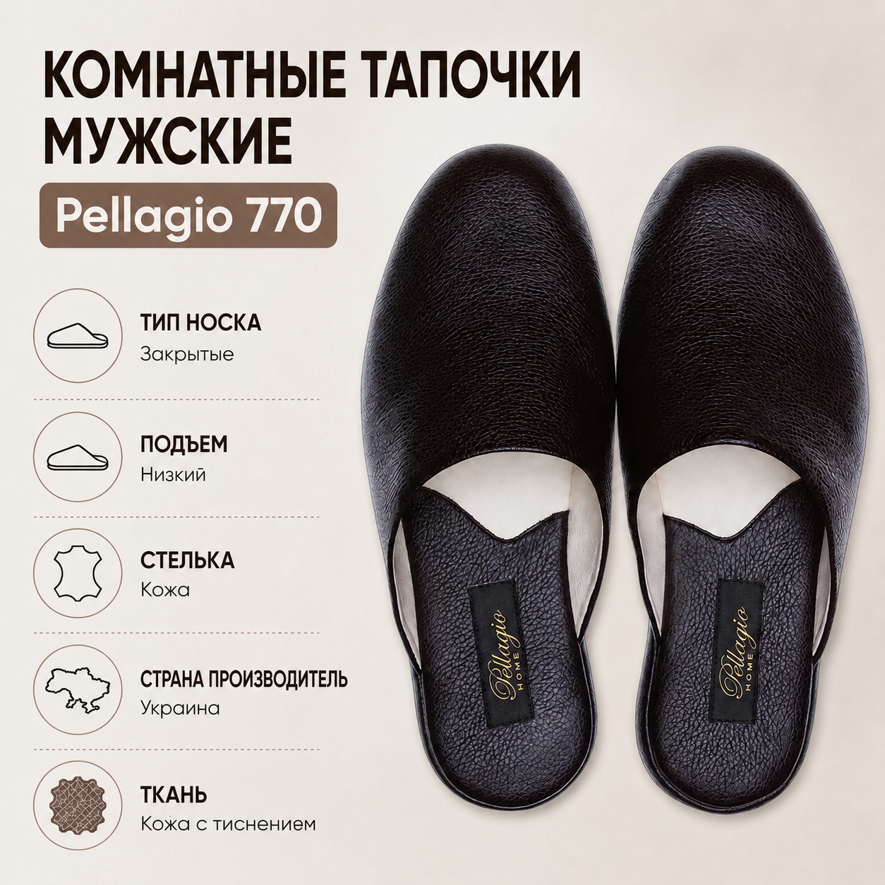 Инфографика Комнатные тапочки мужские Pellagio 770