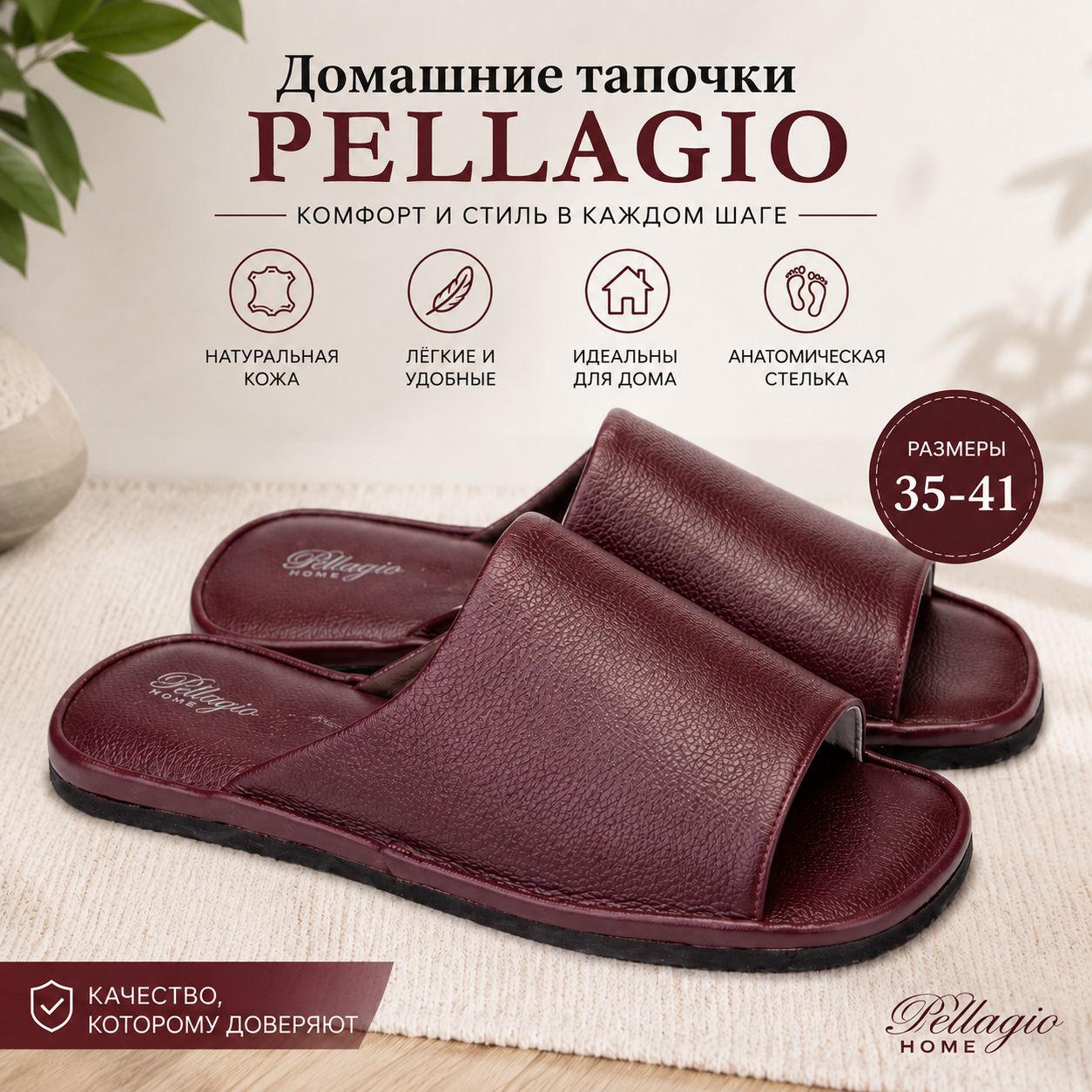 Инфографика Комнатные тапочки Pellagio 360 бордовый флотар