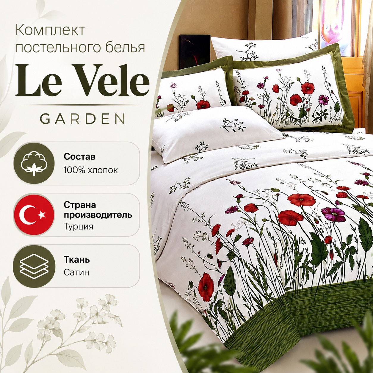 Инфографика Комплект постельного белья Le Vele GARDEN Полуторный Белый + Зеленый