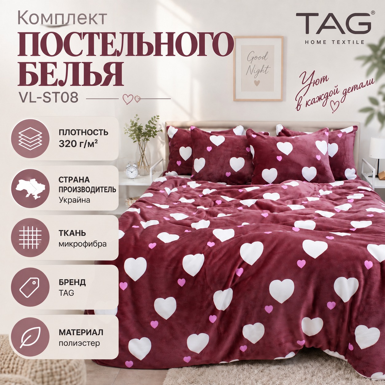 Инфографика Комплект постельного белья VL-ST08