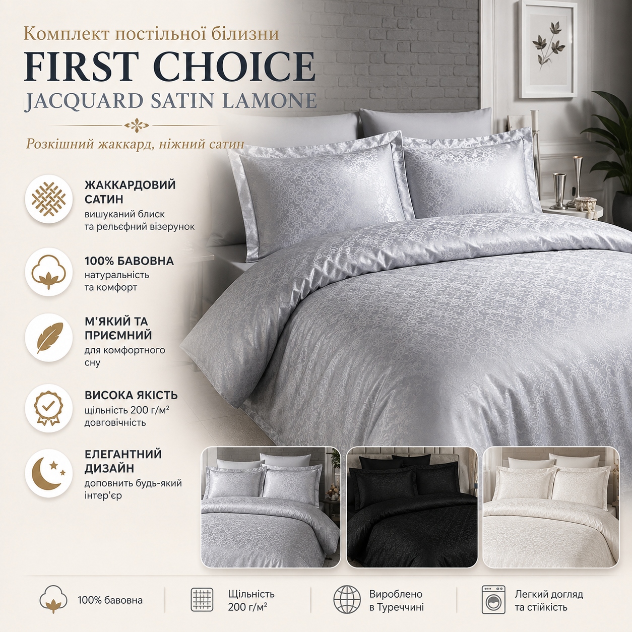 Інфографіка Комплект постільної білизни First Choice Jacquard Satin Lamone
