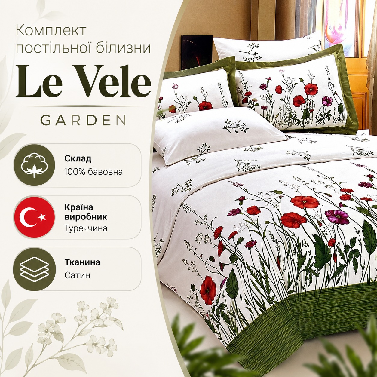 Інфографіка Комплект постільної білизни Le Vele GARDEN Полуторний Білий + Зелений