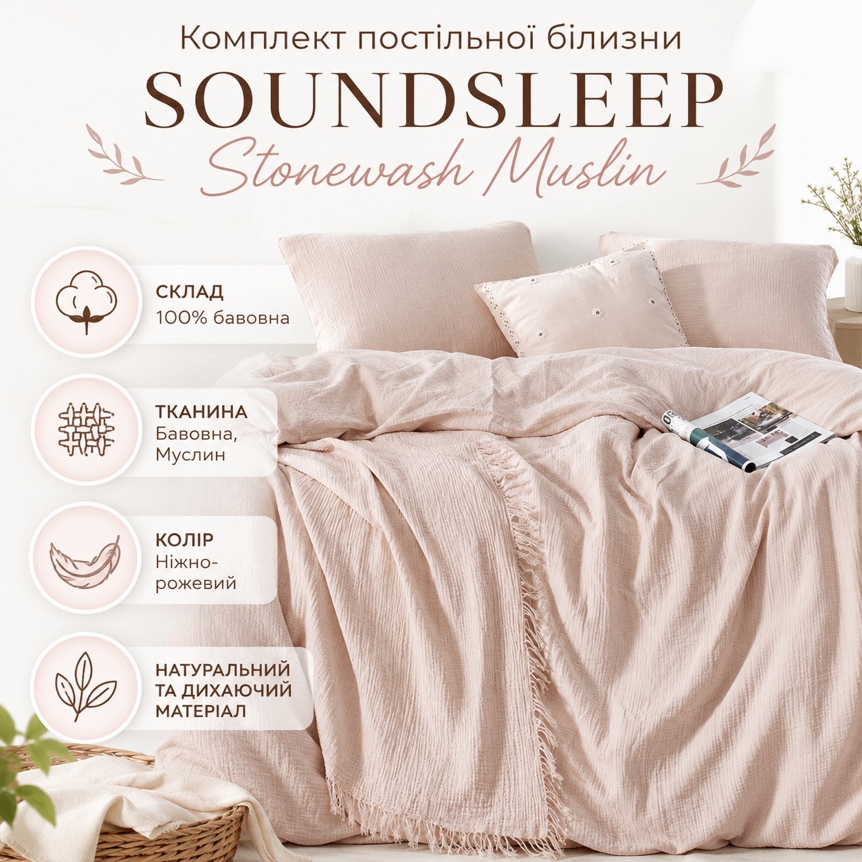 Інфографіка Комплект постільної білизни SoundSleep Stonewash Muslin