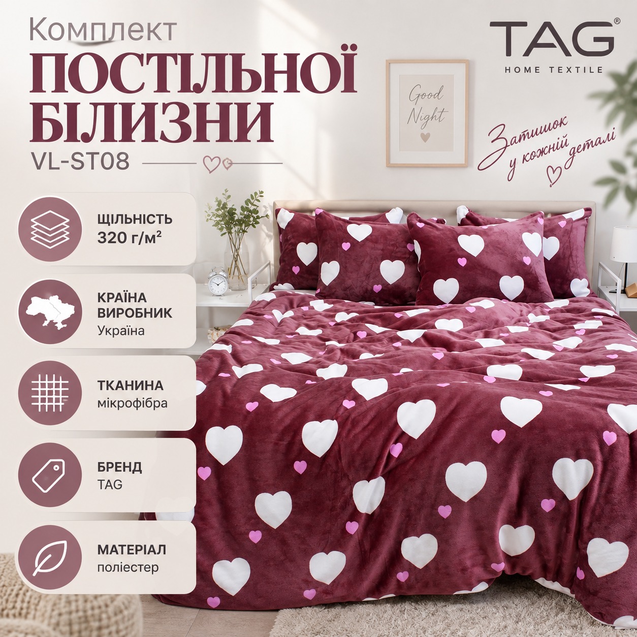 Інфографіка Комплект постільної білизни VL-ST08