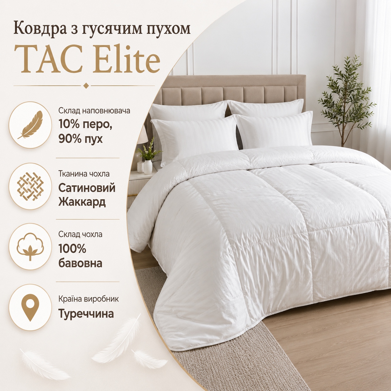 Інфографіка Ковдра з гусячим пухом TAC Elite