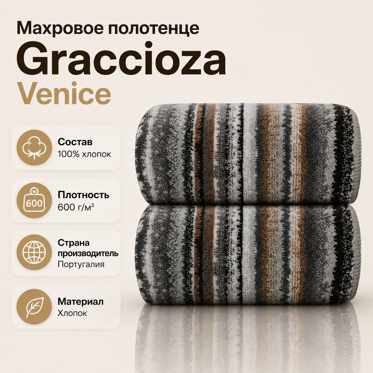 Инфографика Махровое полотенце Graccioza Venice Grey