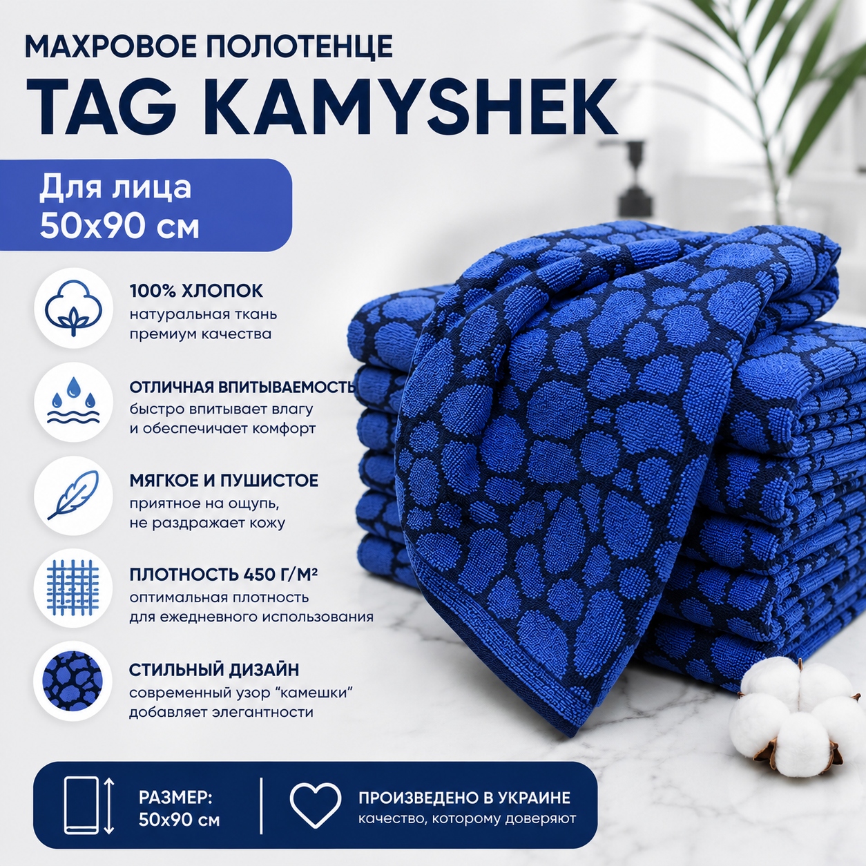 Инфографика Махровое полотенце TAG Kamyshek