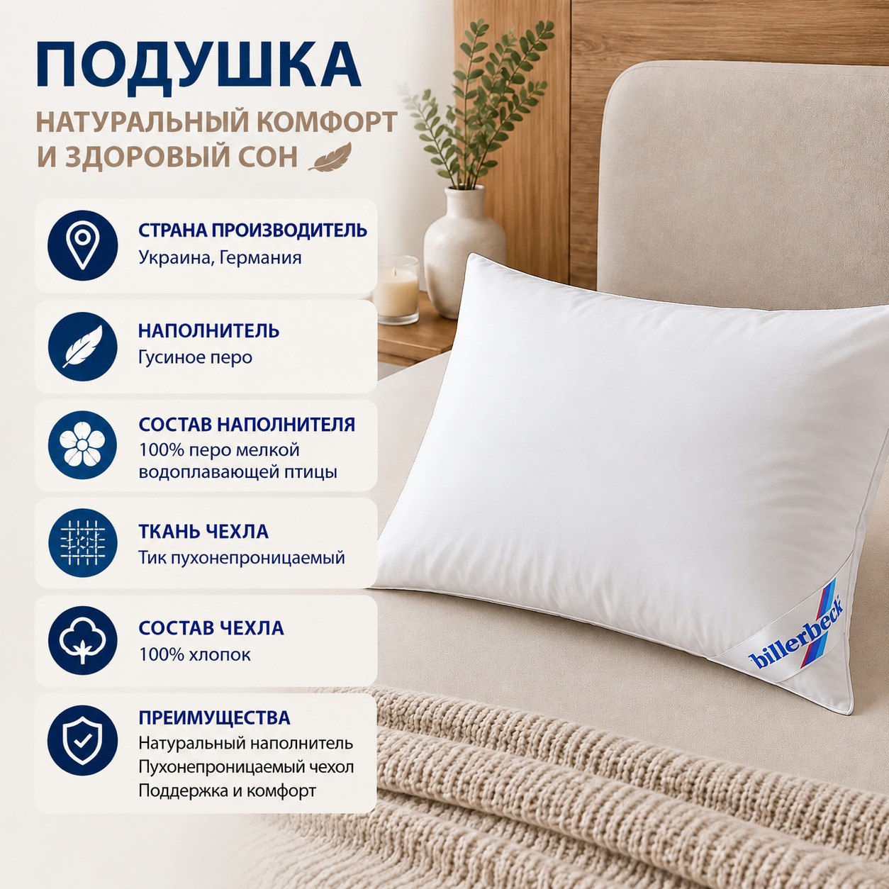 Инфографика Перьевая подушка Мальва Billerbeck, Белый