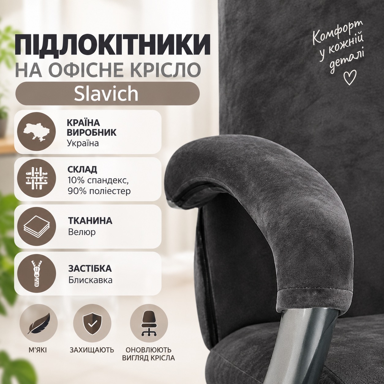Інфографіка Підлокітники на офісне крісло Slavich (2 шт), Сірий, 5x45 см
