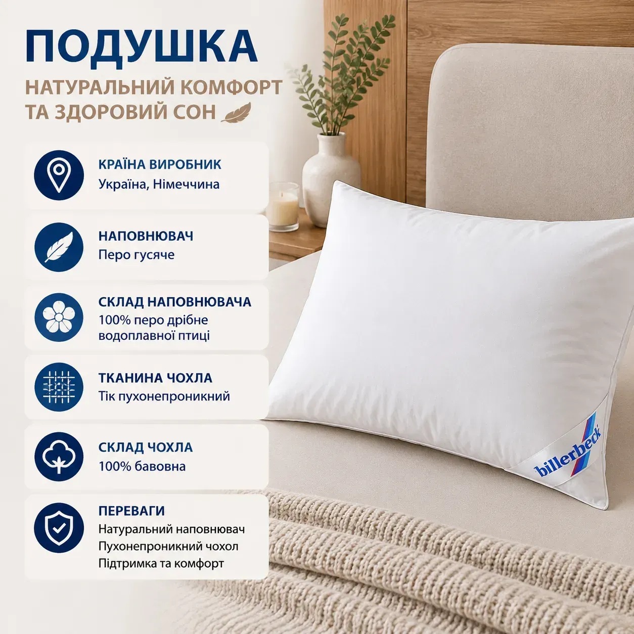 Інфографіка Пір'яна подушка Мальва Billerbeck, Білий