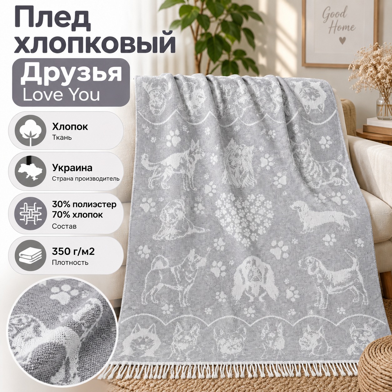 Инфографика Плед хлопковый Друзья Love You, Серый, 140x200 см