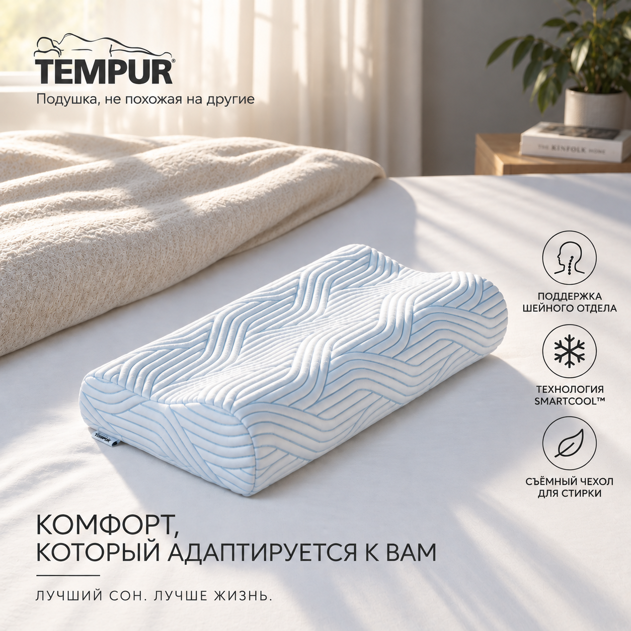 Подушка Tempur Original SmartCool