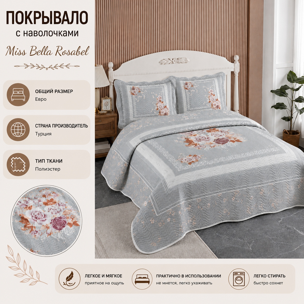 Инфографика Покрывало с наволочками Miss Bella Rosabel, Серый, 240x260 см, Евро