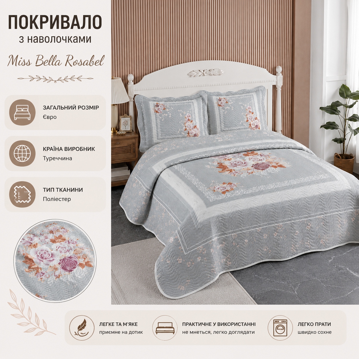 Інфографіка Покривало з наволочками Miss Bella Rosabel, Сірий, 240x260 см, Євро