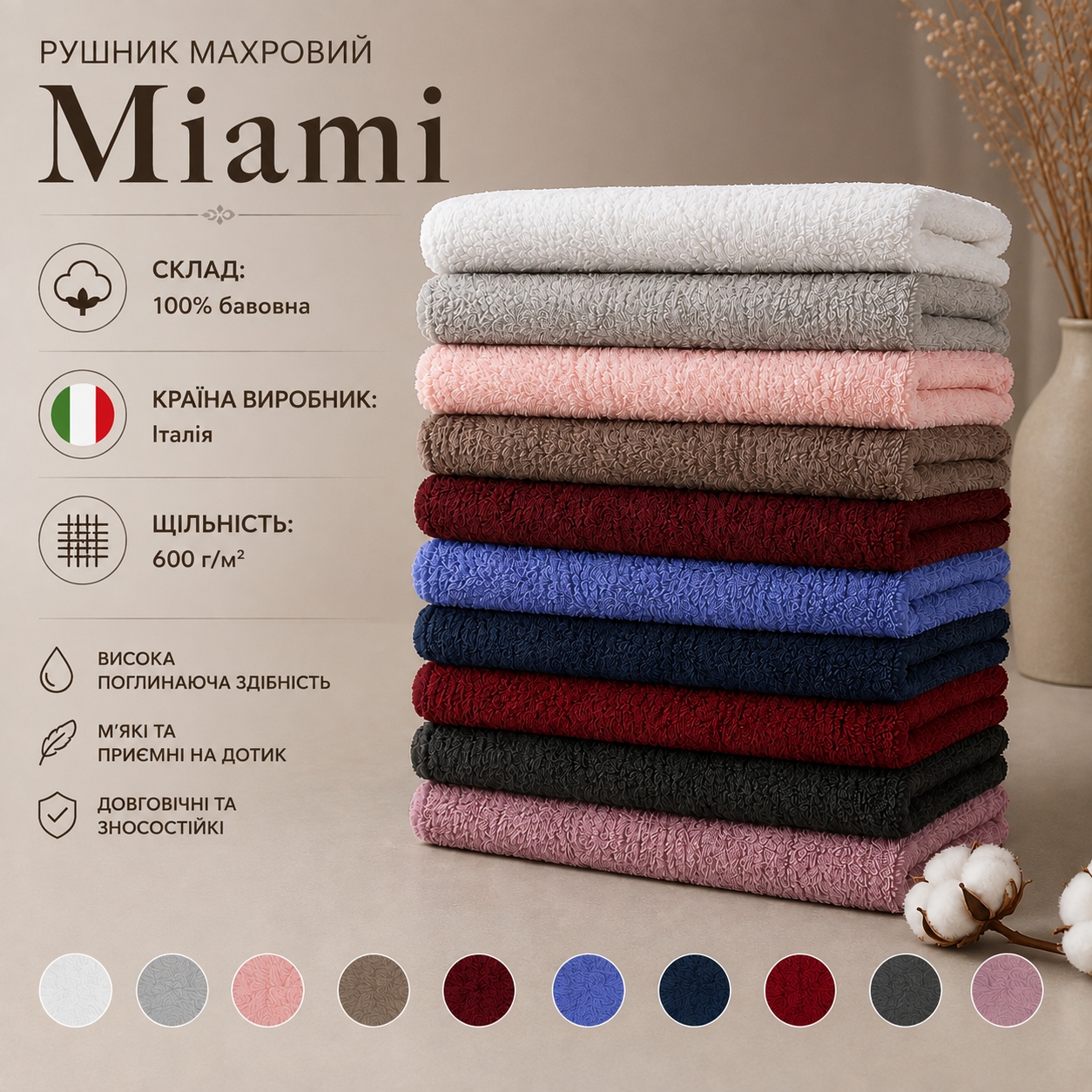 Інфографіка Рушник махровий Miami Billerbeck