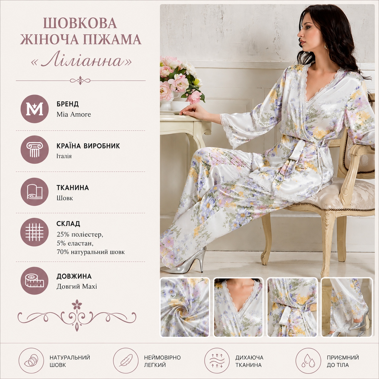 Інфографіка Шовкова жіноча піжама із брюками "Ліліанна" 5995 Mia-Amore