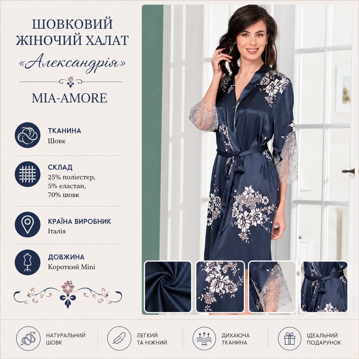 Інфографіка Шовковий жіночий халат Mia-Amore "Александрія" 3573-1 Alexandria