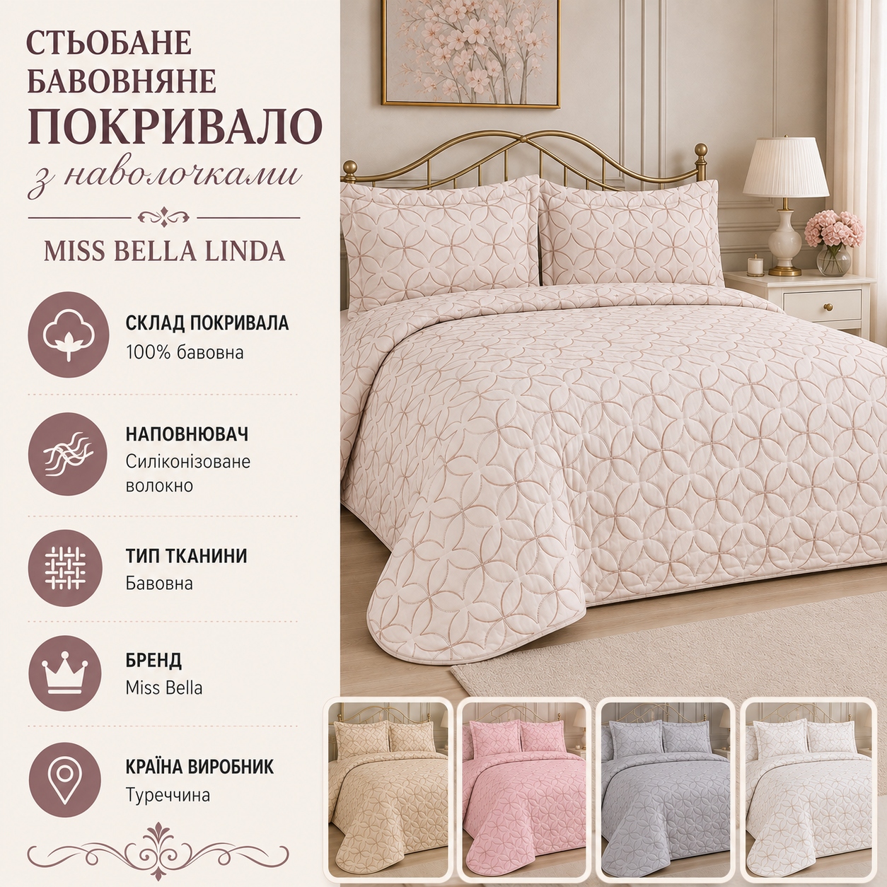 Інфографіка Стьобане бавовняне покривало з наволочками Miss Bella Linda