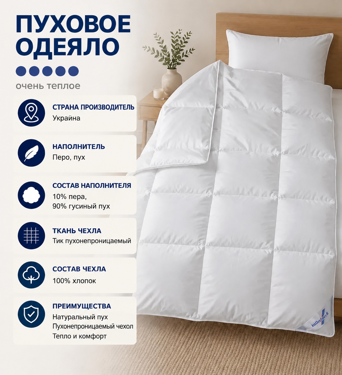 Инфографика Теплое пуховое одеяло Магнолия К2 Billerbeck, Белый