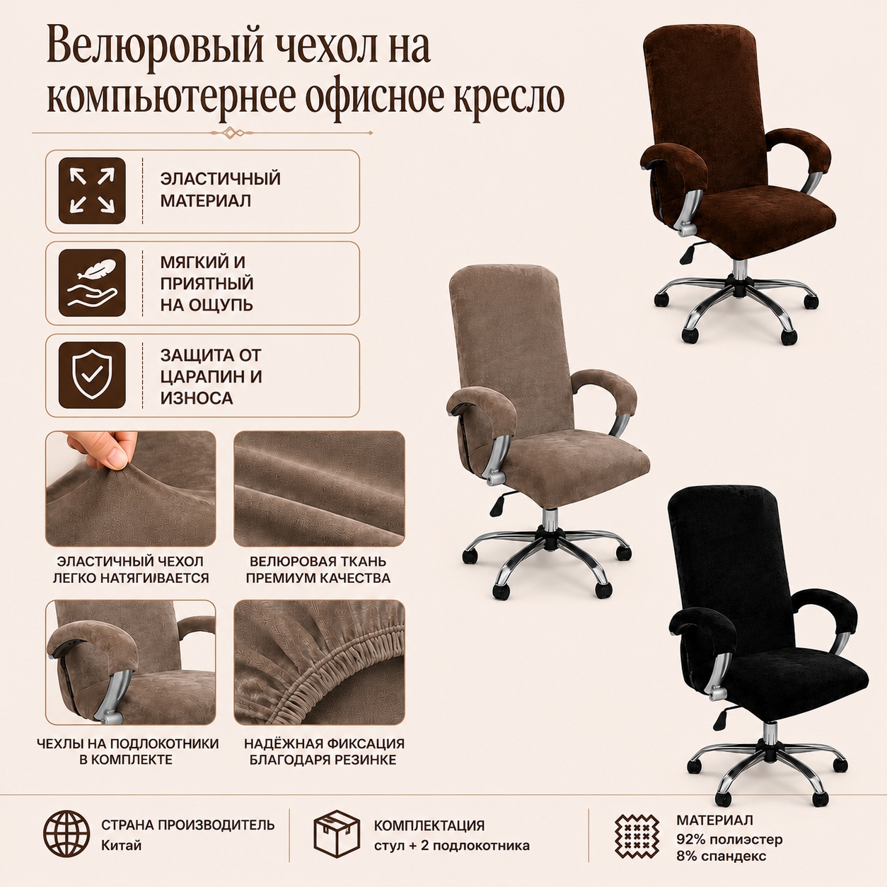 Инфографика Велюровый чехол на компьютерное офисное кресло с подлокотниками Diana Textile Spandex