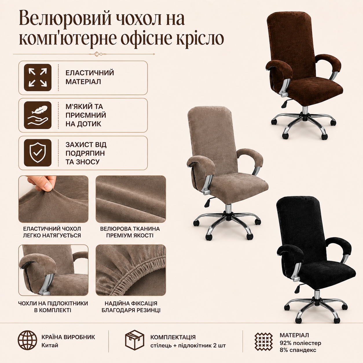 Інфографіка Велюровий чохол на комп'ютерне офісне крісло з підлокітниками Diana Textile Spandex