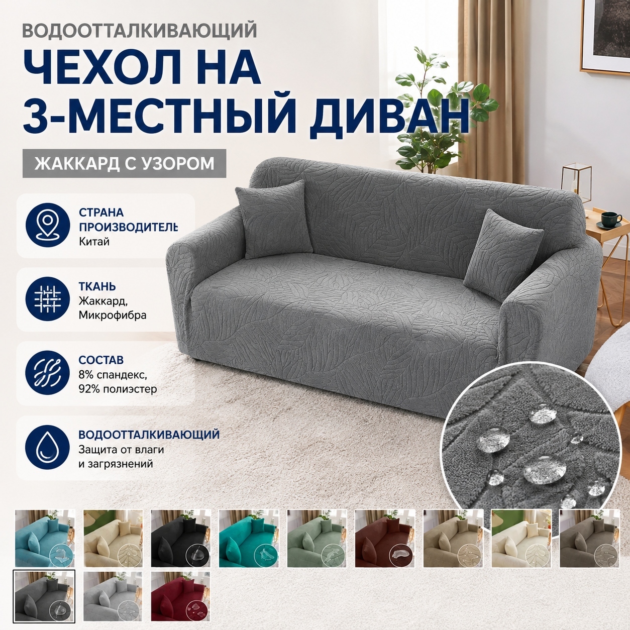 Инфографика Водоотталкивающий чехол на 3-местный диван Жаккард с узором 190x230 см