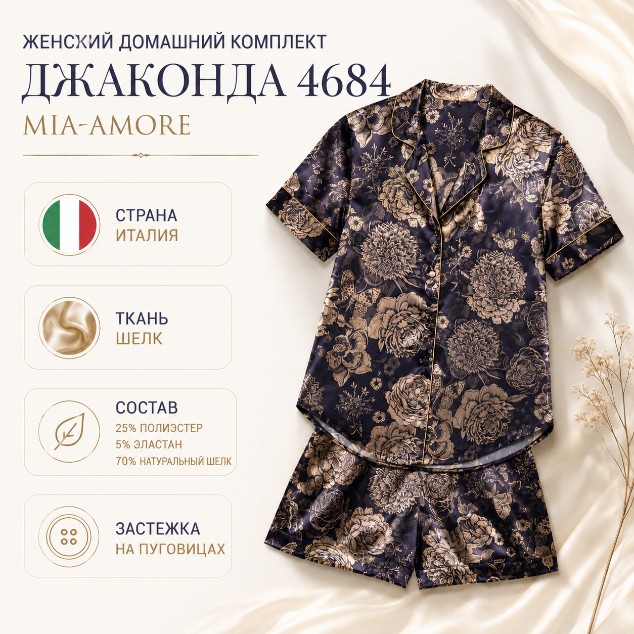 Инфографика Женский домашний комплект Джаконда 4684 Mia-Amore