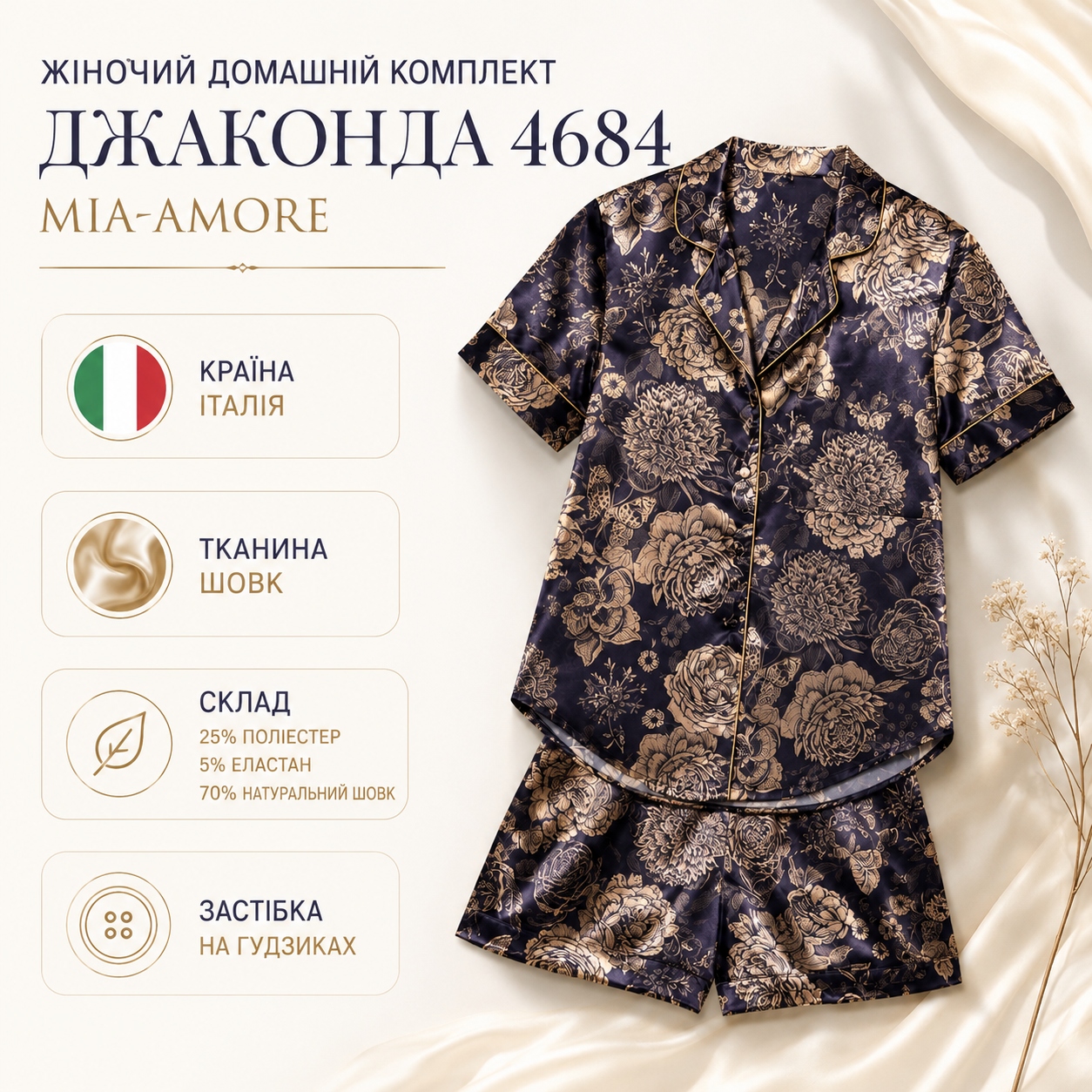Інфографіка Жіночий домашній комплект Джаконда 4684 Mia-Amore