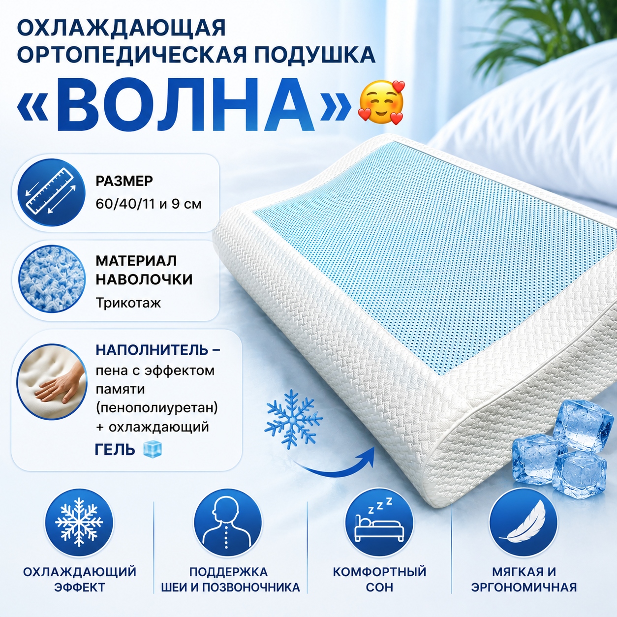 Ортопедическая подушка IDEIA CoolGel с охлаждающим эффектом