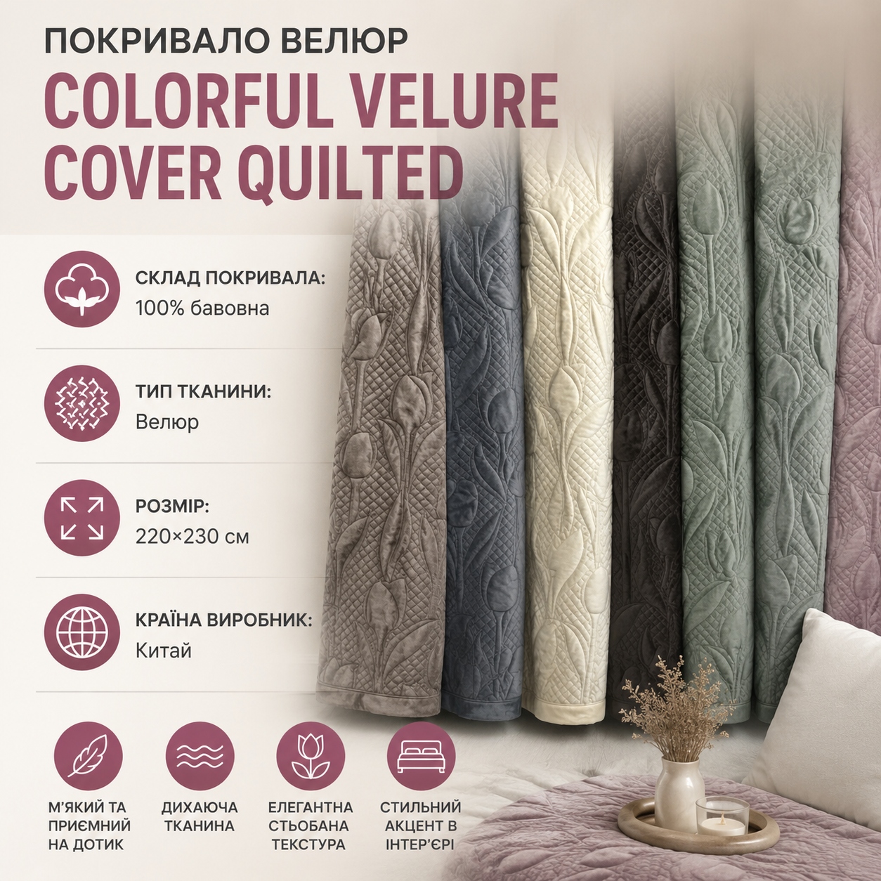 Інфограіка Покривало велюр COLORFUL VELURE COVER QUILTED принт квіти